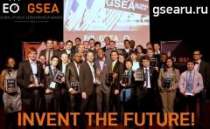 Международная Молодежная Премия в Области Предпринимательства GSEA 2013
